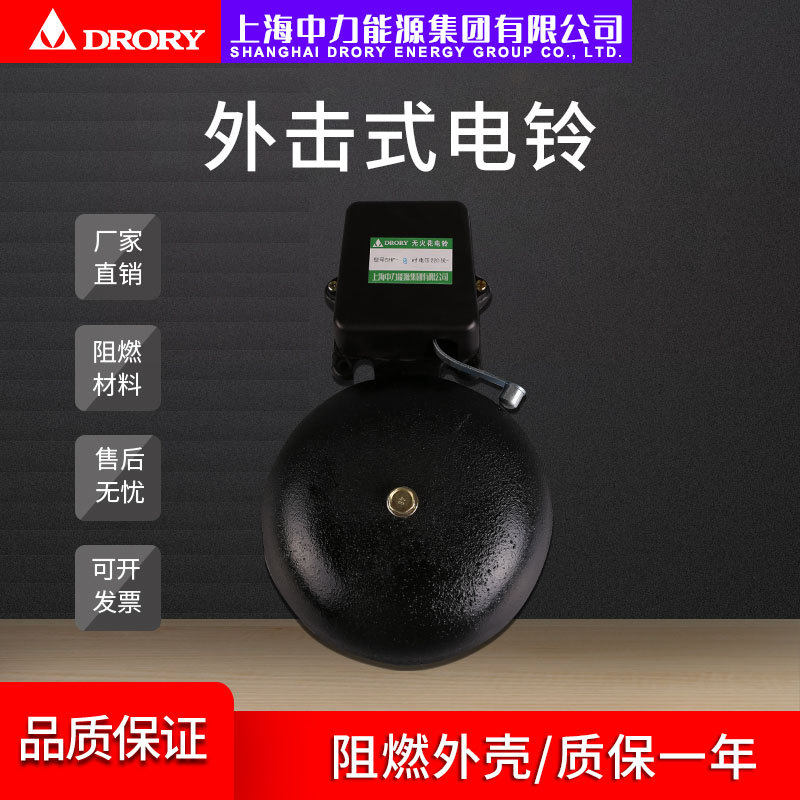 SHF-6寸-12寸（150mm-300mm）电铃系列