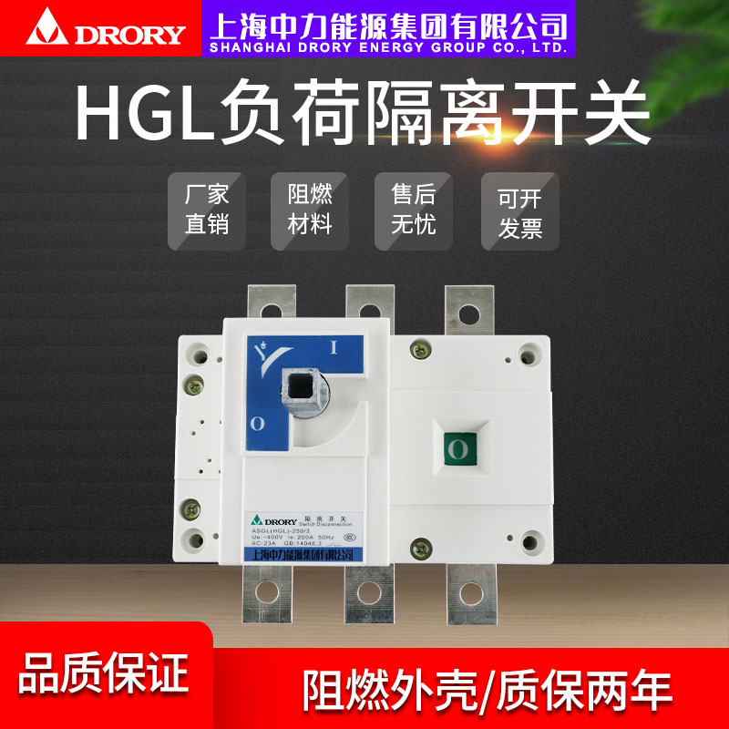 HGL-63~3200/3P，4P系列负荷隔离开关（柜内，柜外安装）