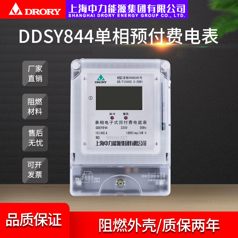 DDSY844, DDSY8666; 电流: 2.5A-100A单相预付费电能表系列