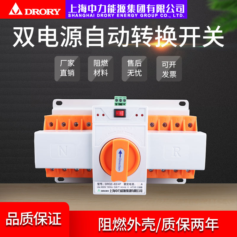 DRQ2-63/4P 10A~63A双电源开关系列