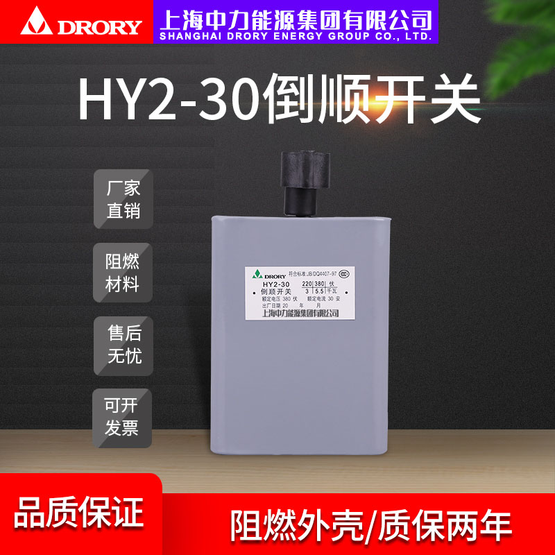 HY2-30系列 电流：15A-30A