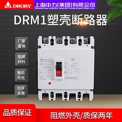 塑壳断路器DRM1-225/4300家用电闸过载短路保护空气开关