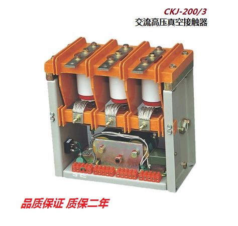 CKJ-200/3型 200A系列交流高压真空接触器