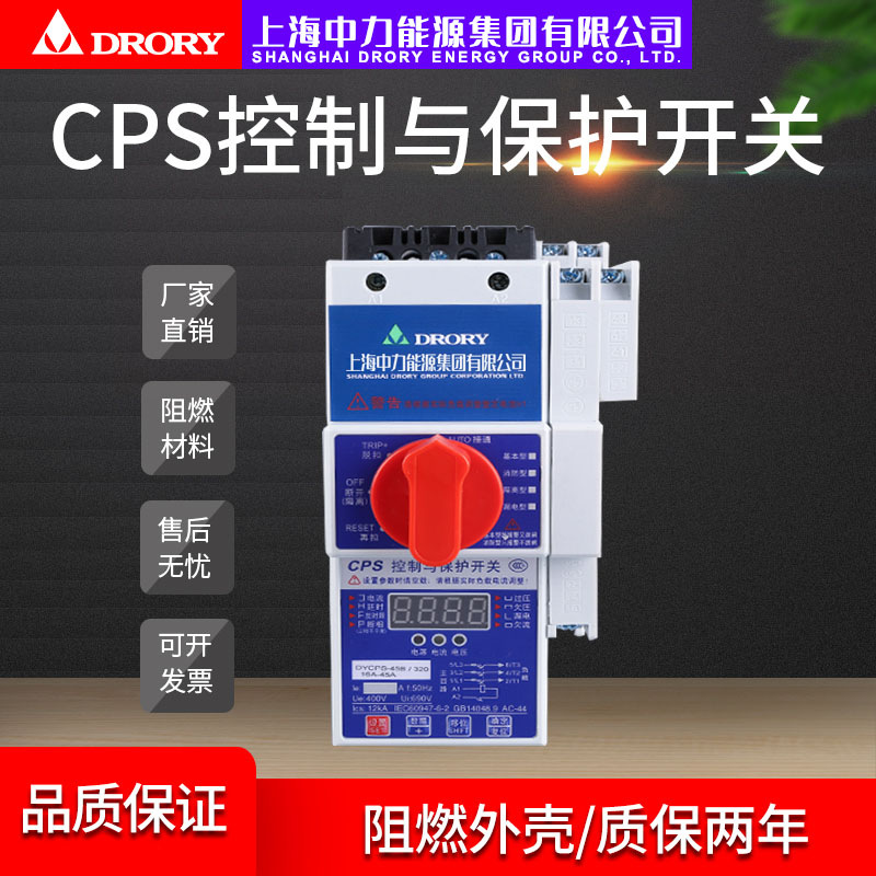 DYCPS-45型 10A~63A/3P, 4P控制与保护开关系列