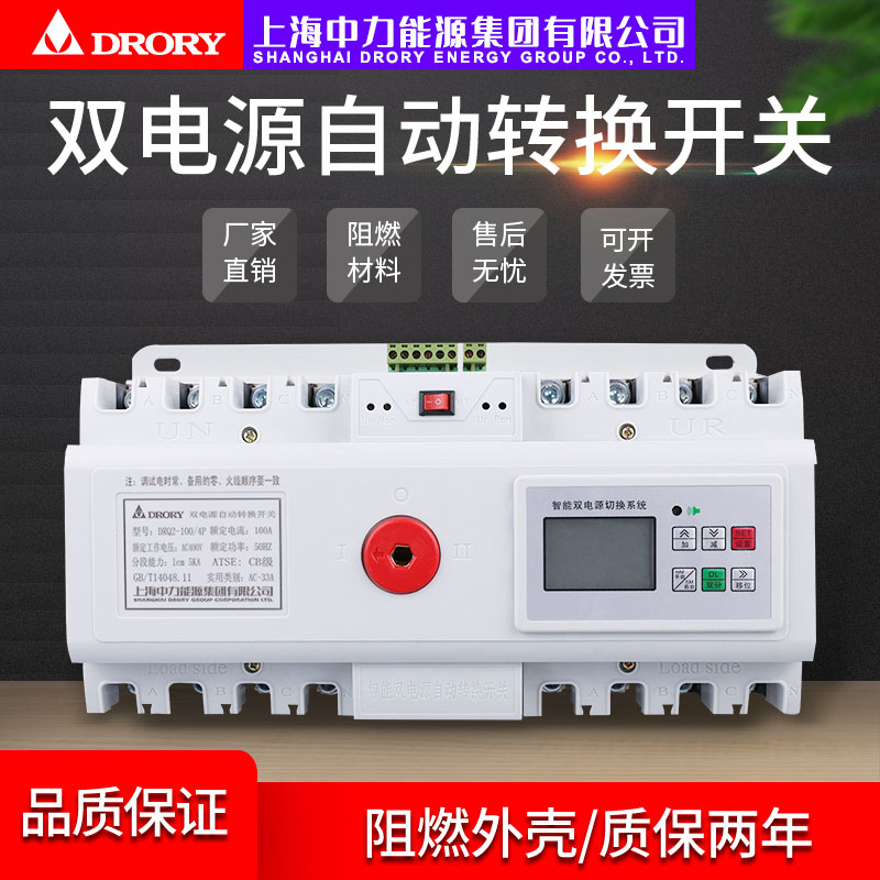 DRQ2-□ /4P 63A-1250A双电源开关系列（液晶显示）