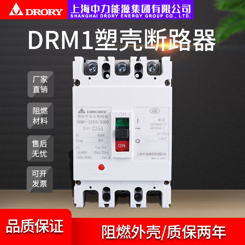 DRM1-225/3300塑壳断路器系列