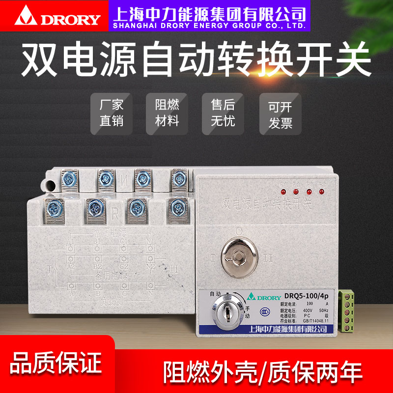 DRQ5-□ /4P 100A-3200A双电源开关系列
