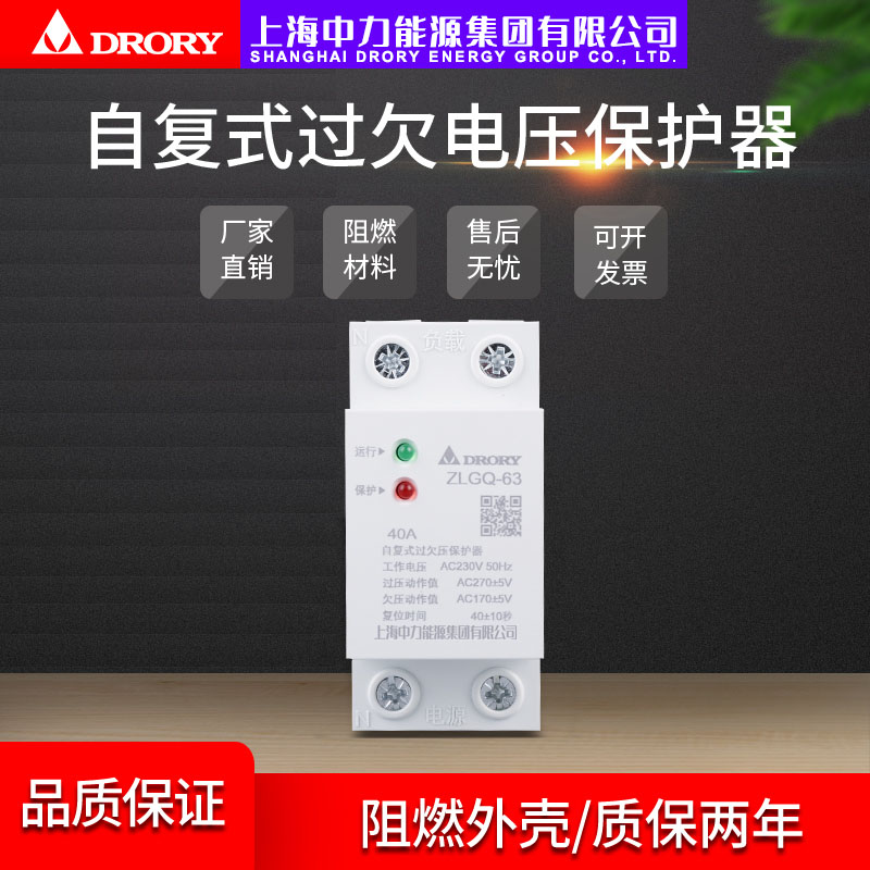 ZLGQ-63/2P  20A 32A 40A 63A 自复式保护器系列